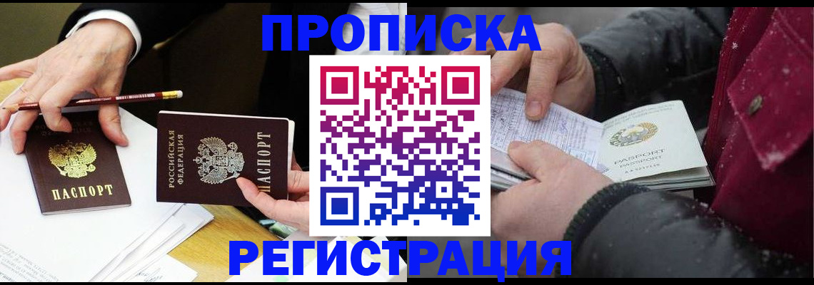 прописка паспорт в Усолье-Сибирском