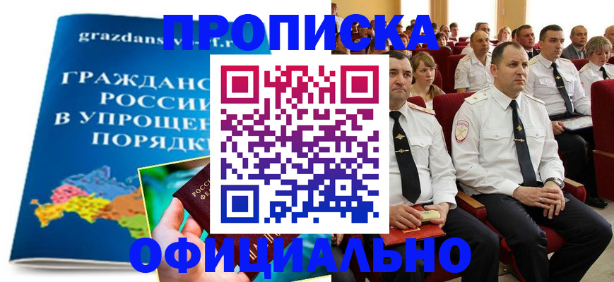 купить прописку в Усолье-Сибирском