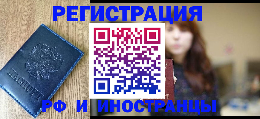временная регистрация в Усолье-Сибирском